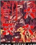创六灭六TXT全集封面