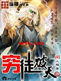 穷途破天TXT全集封面