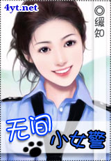 无间小女警TXT全集封面