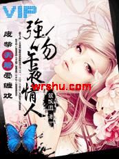 废柴夫君很禽兽:强吻午夜情人TXT全集封面