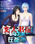 修真强者在都市TXT全集封面