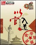 以官入道TXT全集封面