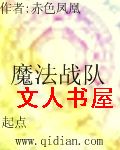 魔法战队TXT全集封面