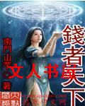 钱者天下TXT全集封面