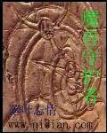 魔兽守护者TXT全集封面