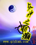 众神之癫TXT全集封面