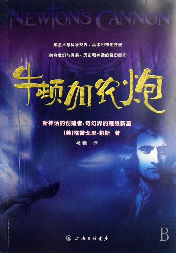 牛顿加农炮TXT全集封面