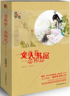 一念执着,一念相思TXT全集封面