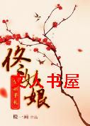 佟姑娘生活手札TXT全集封面