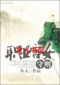 职业宫女守则TXT全集封面