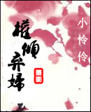 权倾弃妇TXT全集封面