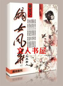 重生之帝女风华TXT全集封面