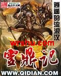 灵鼎记TXT全集封面