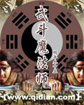 武斗魔法师TXT全集封面