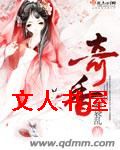 奇香TXT全集封面