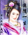 追随一生TXT全集封面