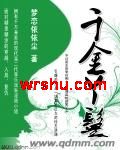 千金丫鬟TXT全集封面
