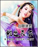 艳色天下TXT全集封面