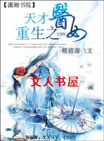重生之天才医女TXT全集封面