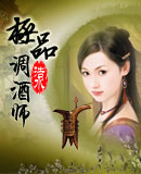 极品调酒师TXT全集封面
