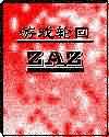 游戏轮回TXT全集封面