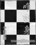 唯变身TXT全集封面