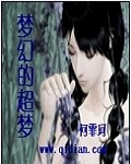 梦幻的超梦TXT全集封面