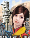 铸造师TXT全集封面