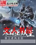 寒霜巫妖王TXT全集封面