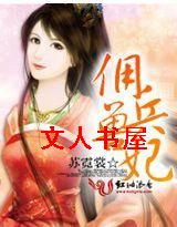佣兵兽妃TXT全集封面