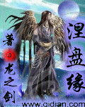 涅盘缘TXT全集封面