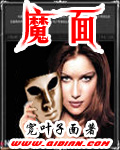 魔面TXT全集封面
