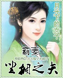 霸妻坐拥之夫TXT全集封面