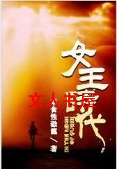 女王时代TXT全集封面