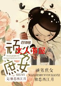 顽劣庶女TXT全集封面