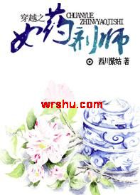 穿越之女药剂师TXT全集封面