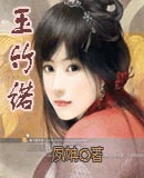 玉竹诺TXT全集封面