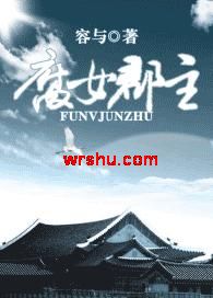 腐女郡主TXT全集封面