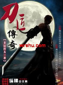 刀匠传奇TXT全集封面