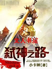 弑神之路TXT全集封面