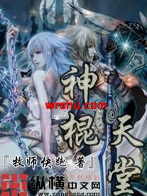 神棍天堂TXT全集封面