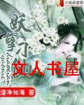 妖孽刁仙TXT全集封面