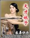 天才娘子TXT全集封面