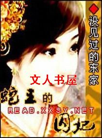 蛇王的囚妃TXT全集封面