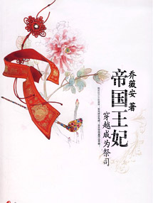 帝国王妃TXT全集封面