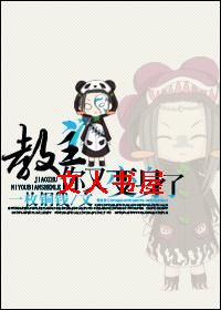 教主,你又变身了TXT全集封面