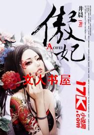 傲妃TXT全集封面