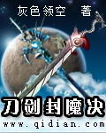 刀剑封魔决TXT全集封面