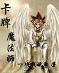 卡牌魔法师TXT全集封面