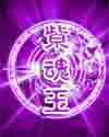 紫魂玉TXT全集封面